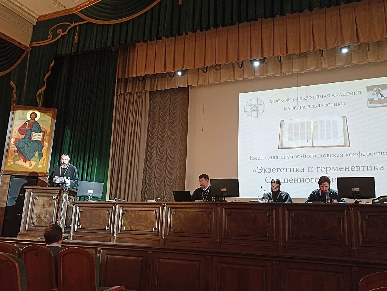Экзегетика и герменевтика Священного Писания